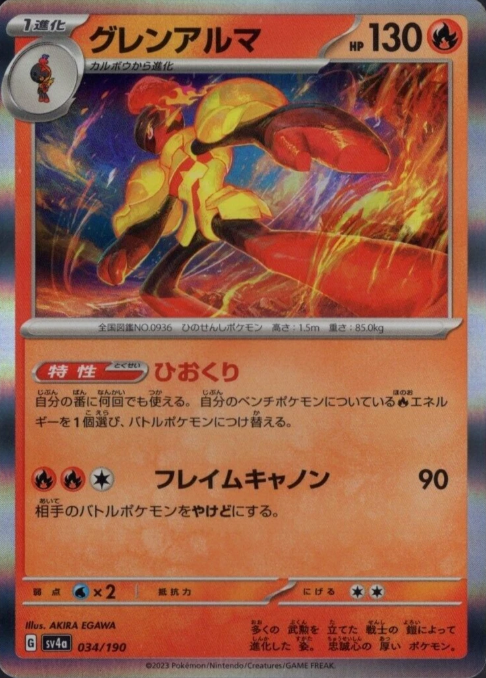 Producto - Armarouge 034/190 - sv4a Shiny Treasure ex