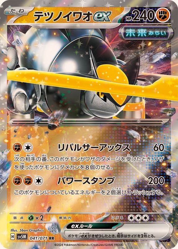 Producto - Iron Boulder ex 041/071 RR [SV5M] Cyber Judge