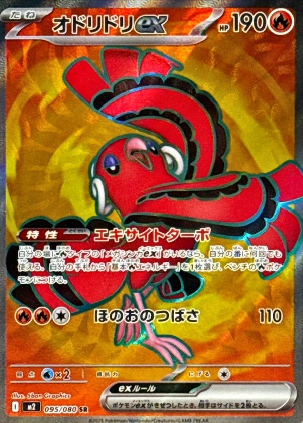 Producto - Oricorio ex 095/080 SR [M2] Inferno X