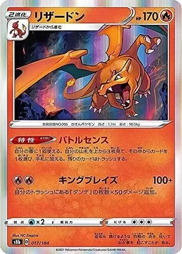 Producto - Charizard 017/184 VMAX Climax Japanese HOLO
