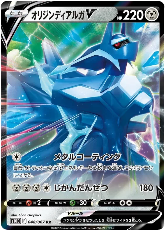 Producto - Origin Dialga V - 048/067