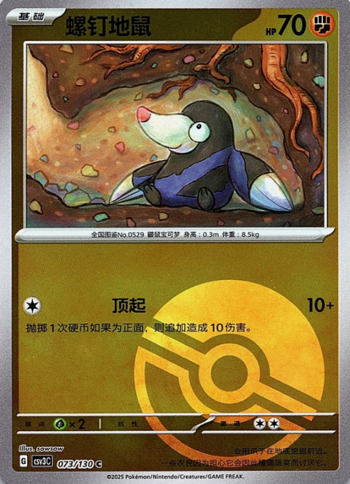 Producto - Drilbur 073/130 Fearless Terastal CSV3C - Pokeball Reverse