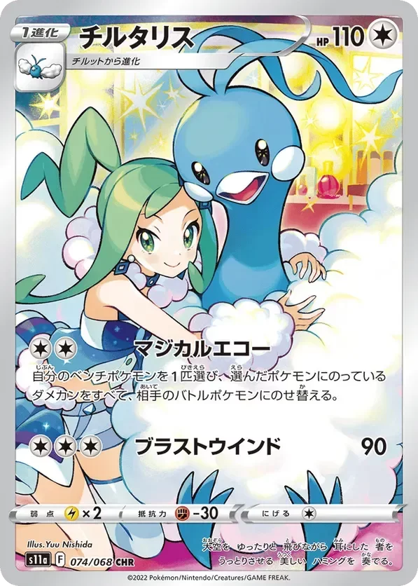 Producto - Altaria 074/068 - s11a Incandescent Arcana