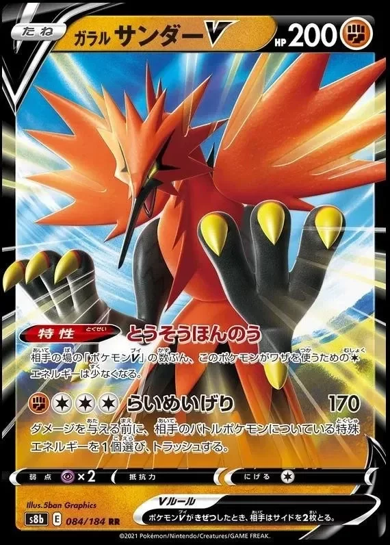 Producto - Galarian Zapdos V 084/184 Pokemon Japanese VMAX Climax