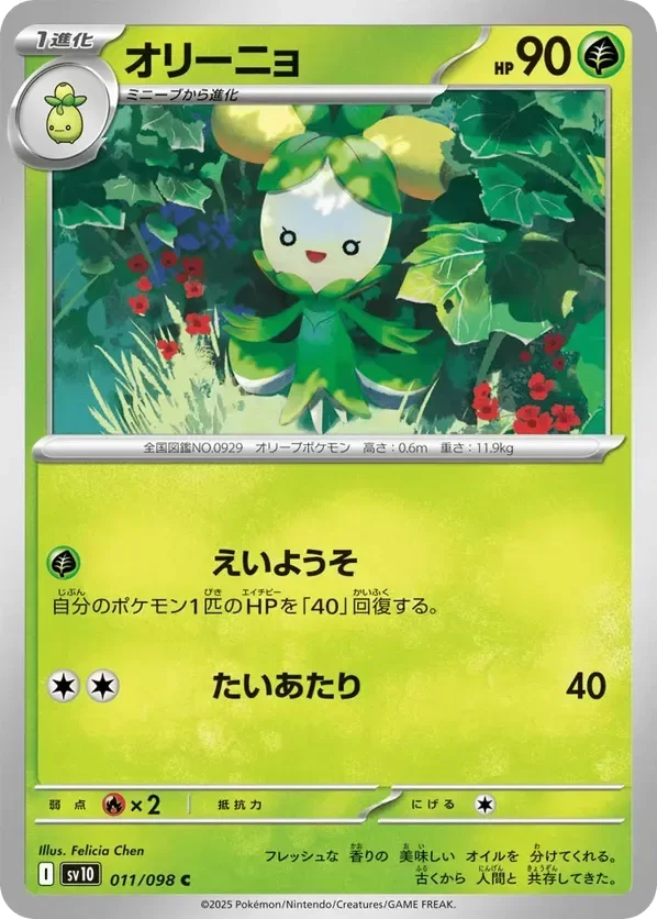 Producto - Dolliv 011/098 sv10 The Glory of Team Rocket