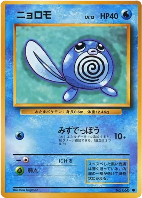 Producto - Poliwag no.060 Expansion Pack Base Set JAP