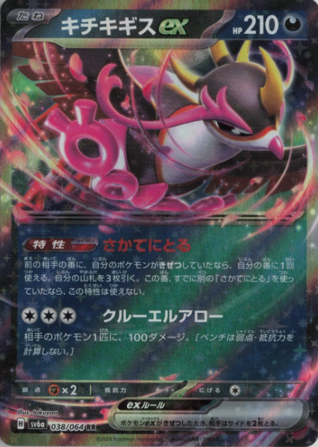 Producto - Fezandipiti ex 038/064 sv6a Night Wanderer