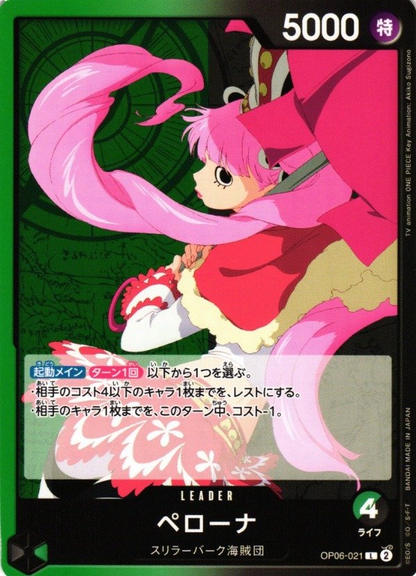 Producto - Perona OP06-021 [OP-06] Wings of the Captain