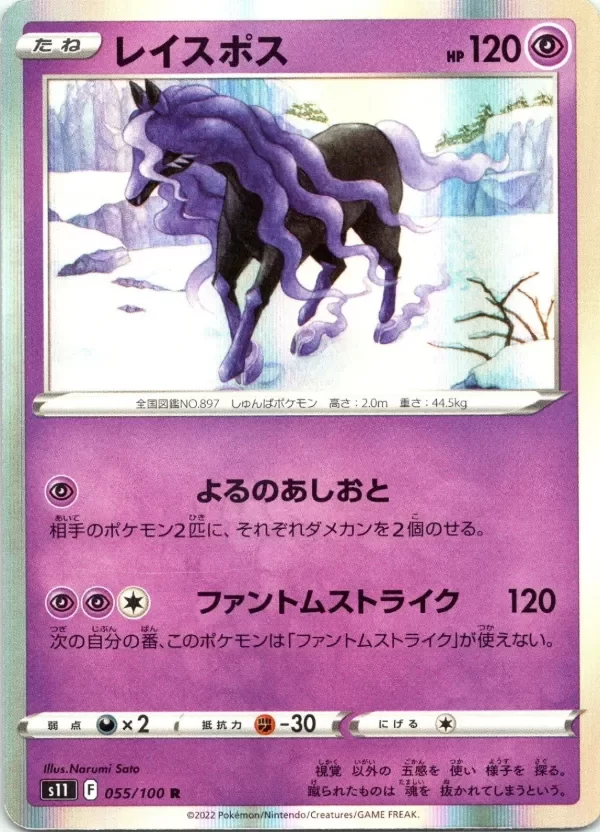 Producto - Spectrier Rare S11: Lost Abyss 055/100 Holofoil