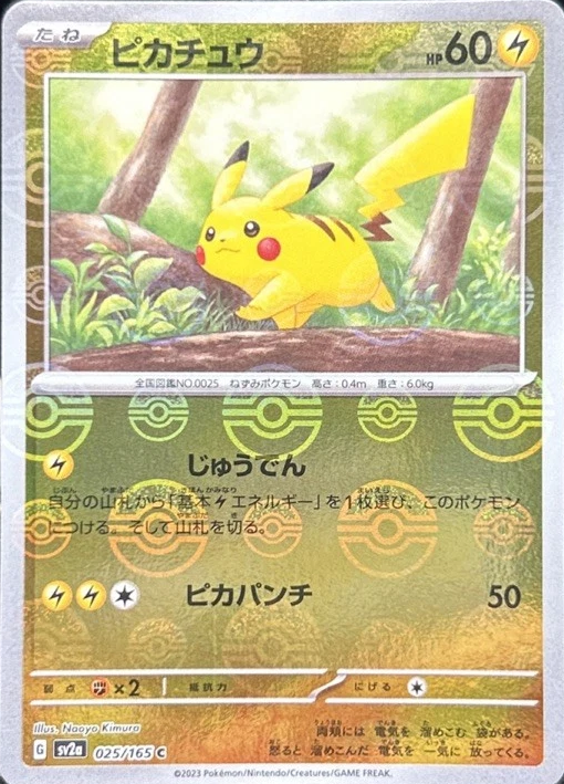 Producto - Pikachu 025/165 Poke Ball Pattern sv2a Pokémon Card 151