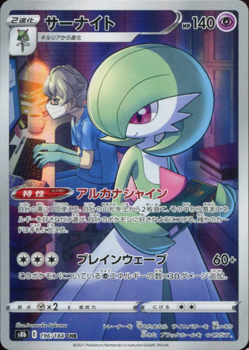 Producto - Gardevoir 196/184 CHR [S8b] VMAX Climax