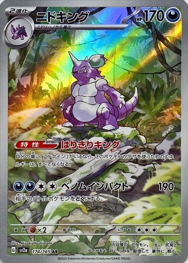 Producto - Nidoking 174/165 AR [SV2a] Pokemon Card 151