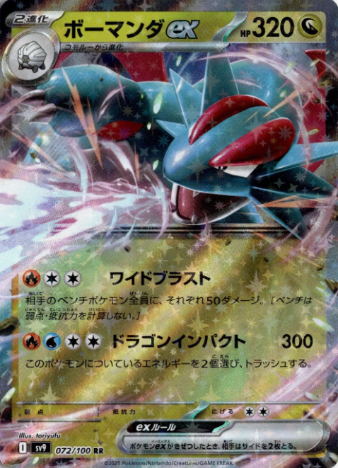 Producto - Salamence ex 072/100 RR [SV9] Battle Partners