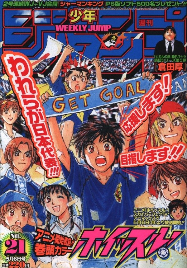 Producto - Weekly Shonen Jump 21 (2002) - Whistle!