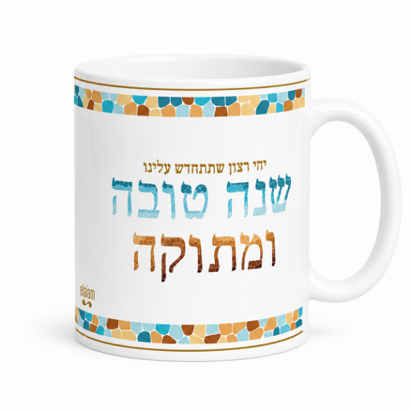 Producto - Taza Shana Tova - 0