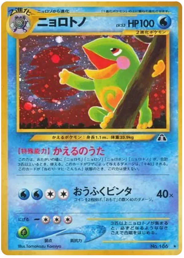 Producto - Politoed No.186 Crossing the Ruins... HOLO Japanese
