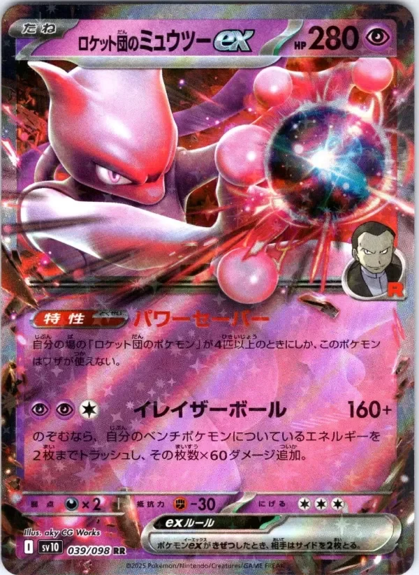 Producto - Team Rocket's Mewtwo ex 039/098 The Glory of Team Rocket