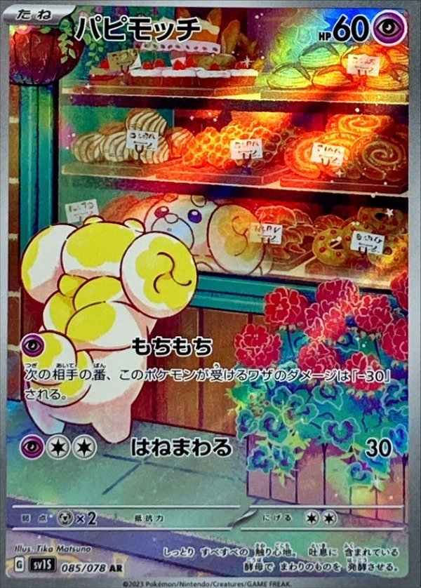 Producto - Fidough 085/078 AR [SV1S] Scarlet ex