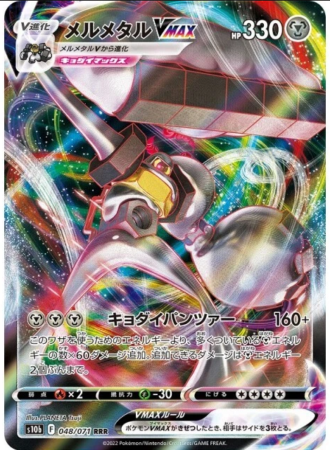 Producto - Melmetal VMAX - 048/071