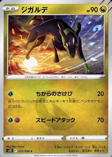 Producto - Zygarde 075/098 C [S12] Paradigm Trigger