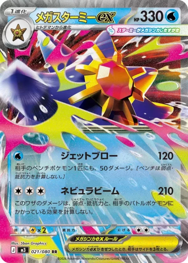 Producto - Mega Starmie ex 021/080 Nihil Zero M3