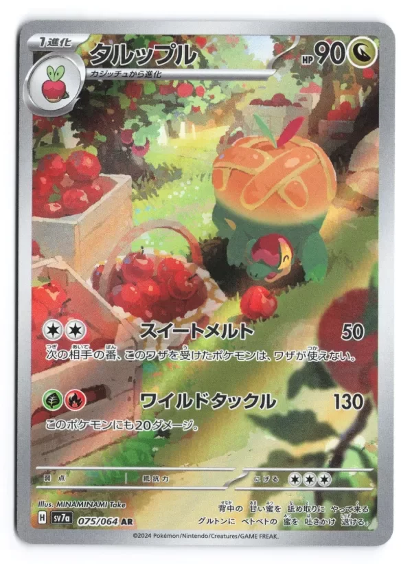 Producto - Appletun Art Rare SV7a: Paradise Dragona 075/064 Japanese Pokemon Argentina