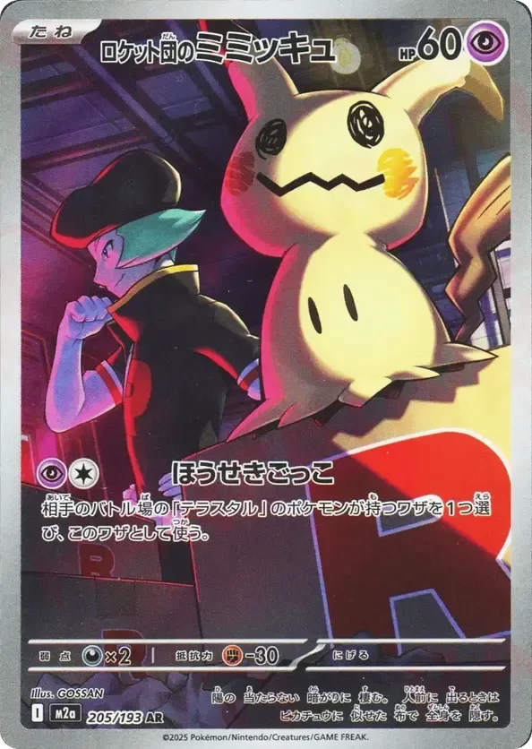Producto - Team Rocket's Mimikyu 205/193 - m2a Mega Dream ex