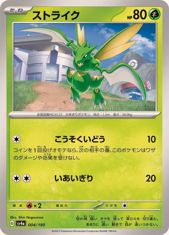 Producto - Scyther  004/190 [SV4a] Shiny Treasure ex