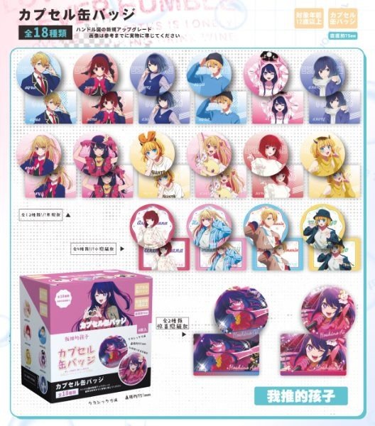 Producto - Pin Sorpresa Oshi no Ko II