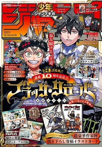 Producto - PRE ORDER Revista Shonen Giga Jump Summer 2025 Otorii Anime Store