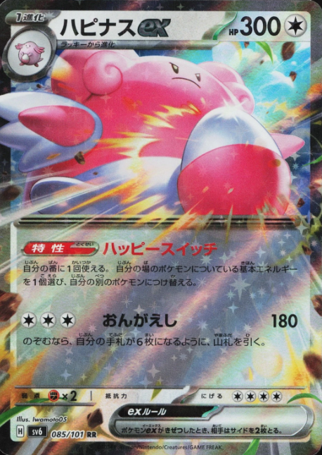 Producto - Blissey ex 085/101 sv6 Mask of Change