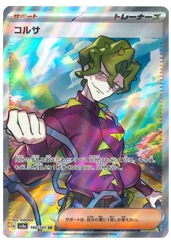 Producto - Brassius 190/187 SR sv8a Terastal Festival ex