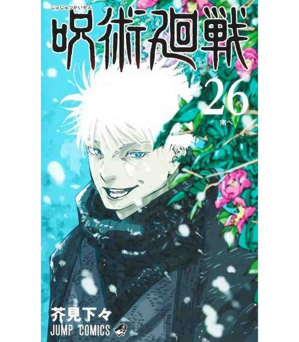 Producto - Jujutsu Kaisen manga en japonés