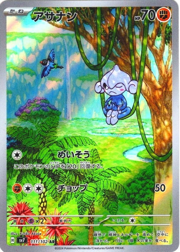 Producto - Meditite  111/102 AR[SV7] Stellar Miracle