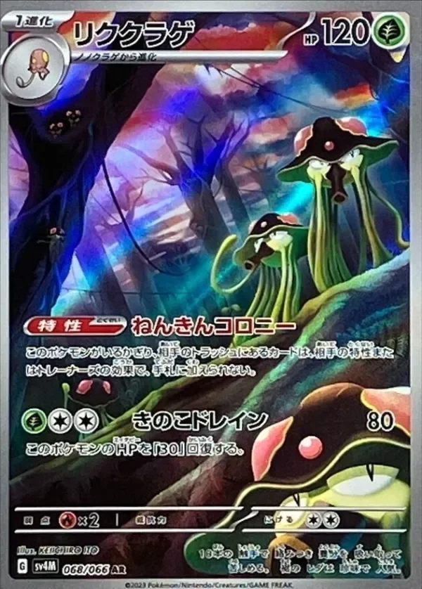 Producto - Toedscruel AR 068/066 SV4M Future Flash Pokemon Card Japanese Scarlet