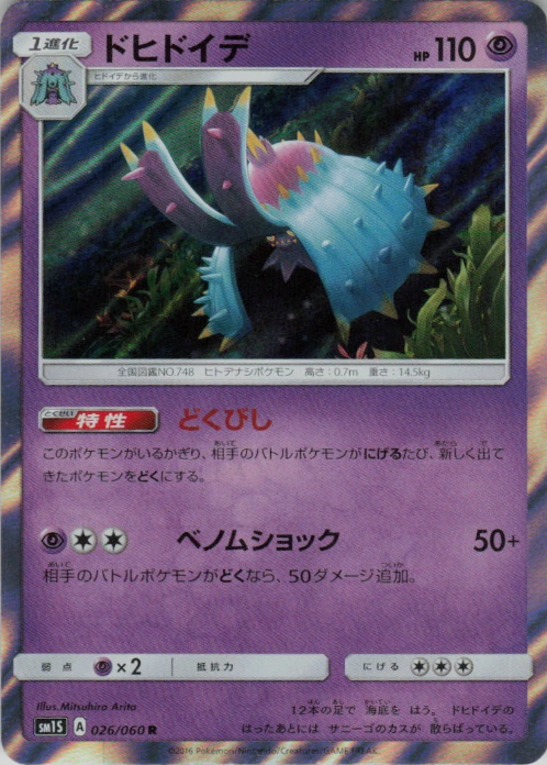 Producto - Toxapex 026/060 - sm1s Collection Sun HOLO