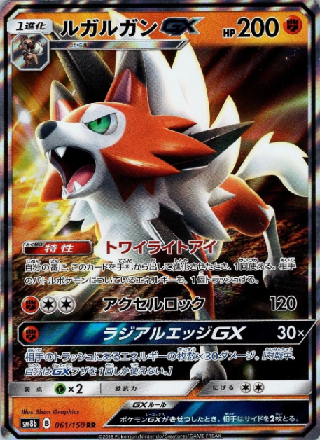 Producto - Lycanroc-GX 061/150 GX Ultra Shiny