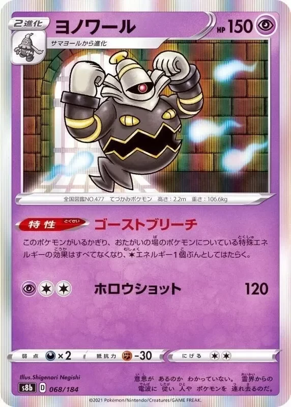 Producto - Japanese Dusknoir 068/184 s8b Holo Near Mint Pokemon
