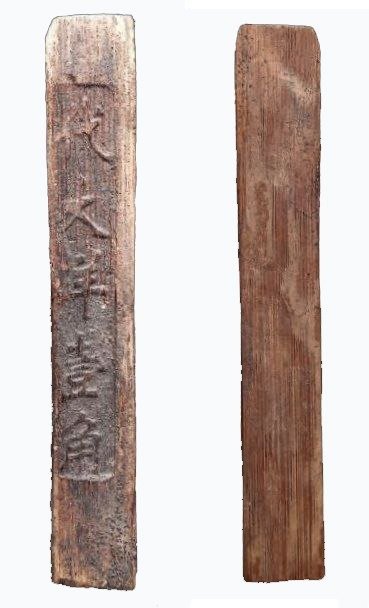 Producto - China - Bamboo Tally (Ficha de bambú) - Dai dayang yi jiao