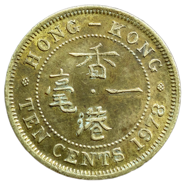 Producto - Hong Kong 10 Cents 1978 (Adm. China) Km#28.3 VF