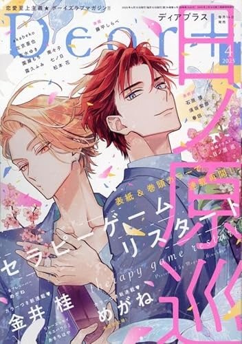 Producto - Dear+ Abril 2025 Therapy Game Restart (Jap)