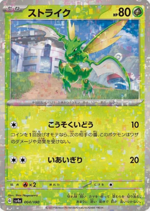 Producto - Scyther 004/190 Reverse Holofoil sv4a Shiny Treasure ex