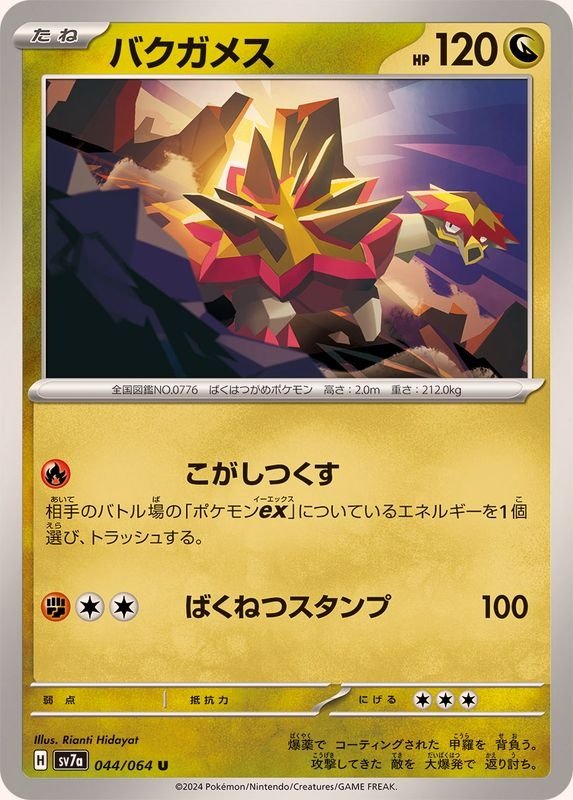 Producto - Turtonator 044/064 U [SV7a] Paradise Dragona