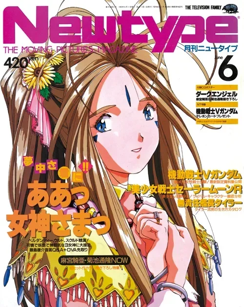 Producto - Revista NewType Junio 1993 - Oh My Goddess!
