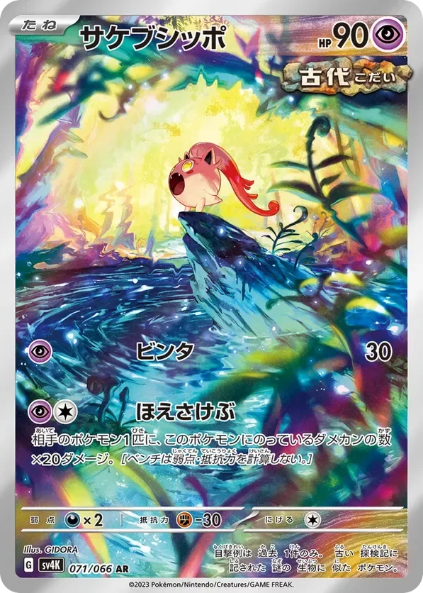 Producto - Scream Tail 071/066 - sv4k Ancient Roar