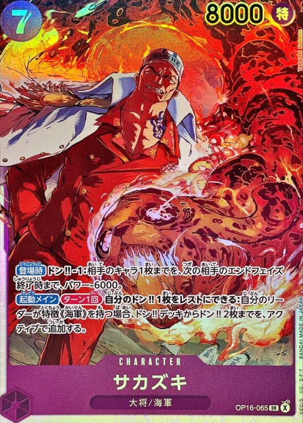 Producto - Sakazuki - OP16-065