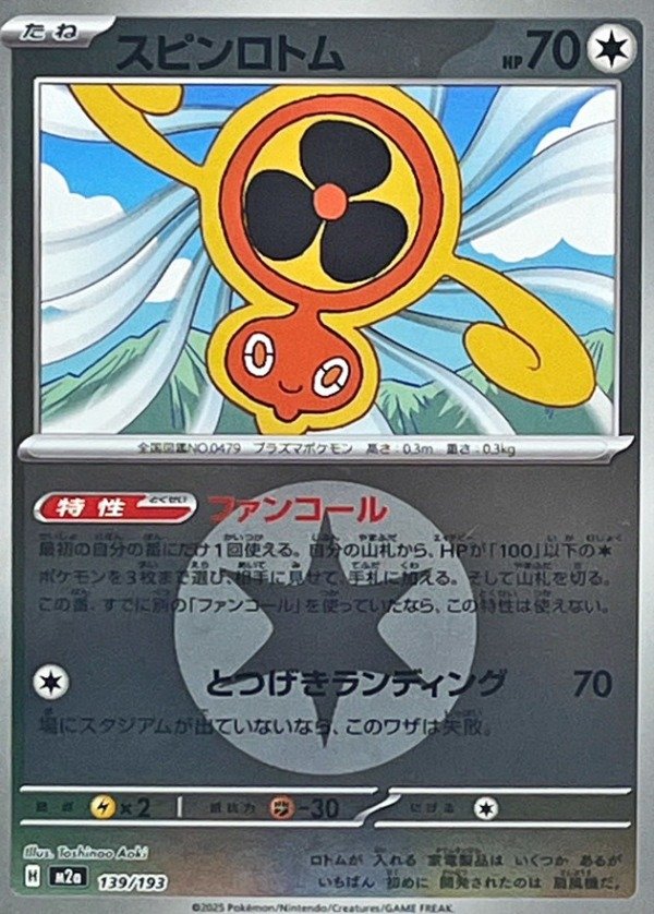 Producto - Rotom 139/193 Colorless Energy Mirror [M2a] MEGA Dream ex