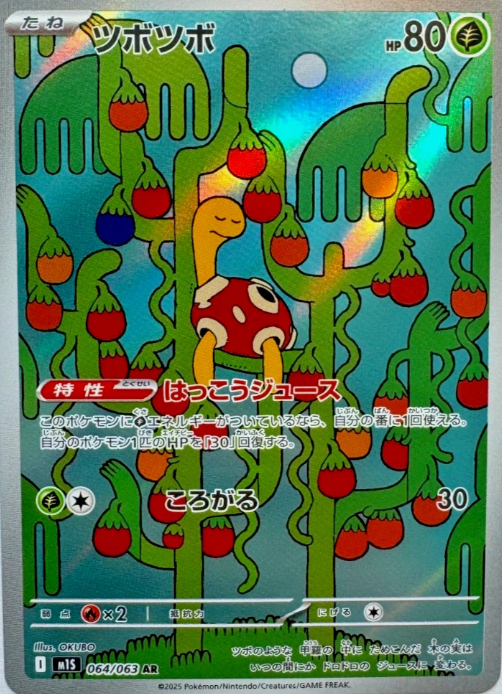 Producto - Shuckle 064/063 Mega Symphonia