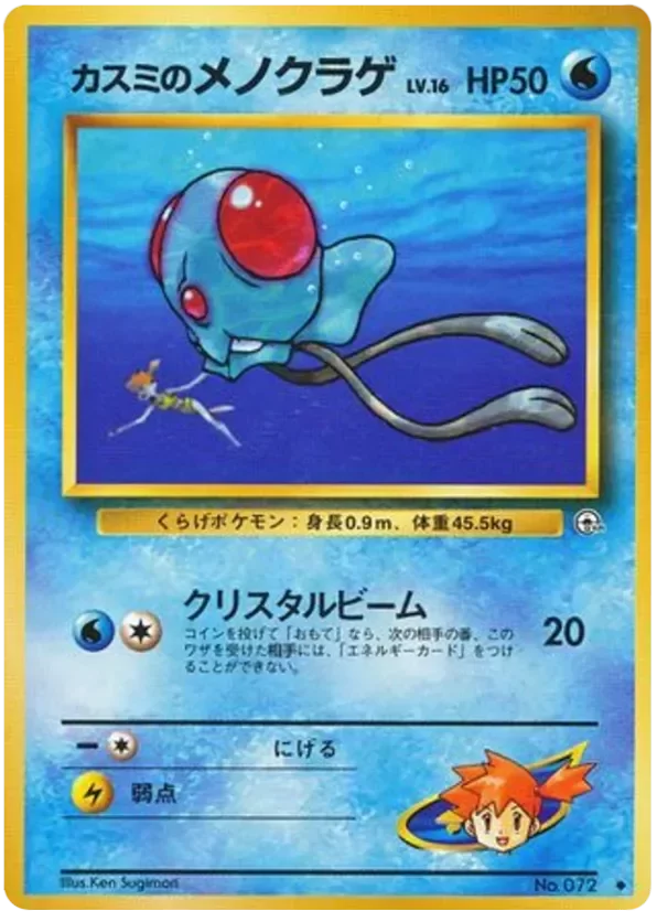 Producto - Misty's Tentacool no.072 Leaders' Stadium JAPANESE