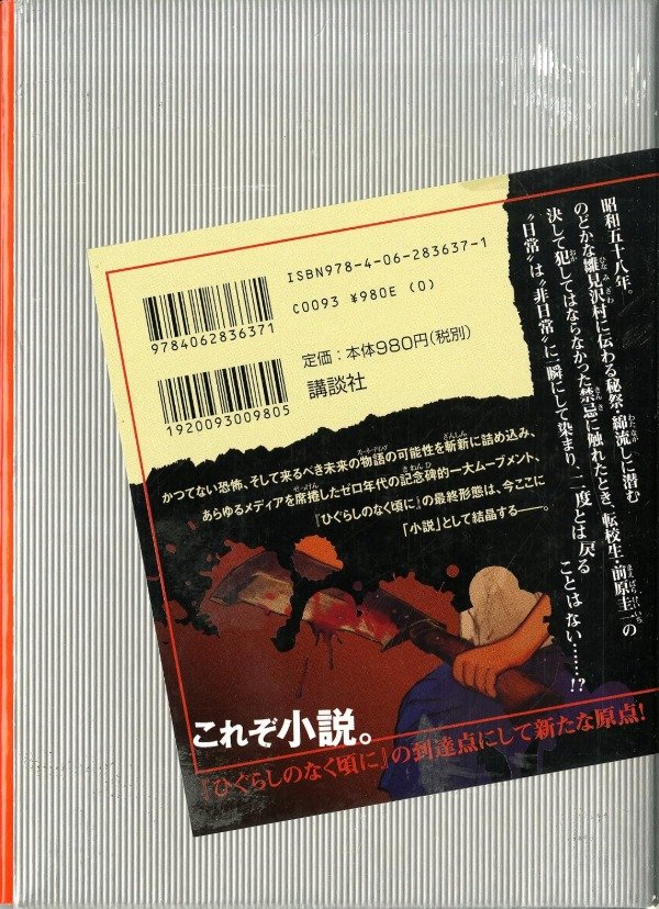 Producto - Higurashi No Naku Koro Ni: Onikakushi-hen: 1 Novel (Japonés) - 1
